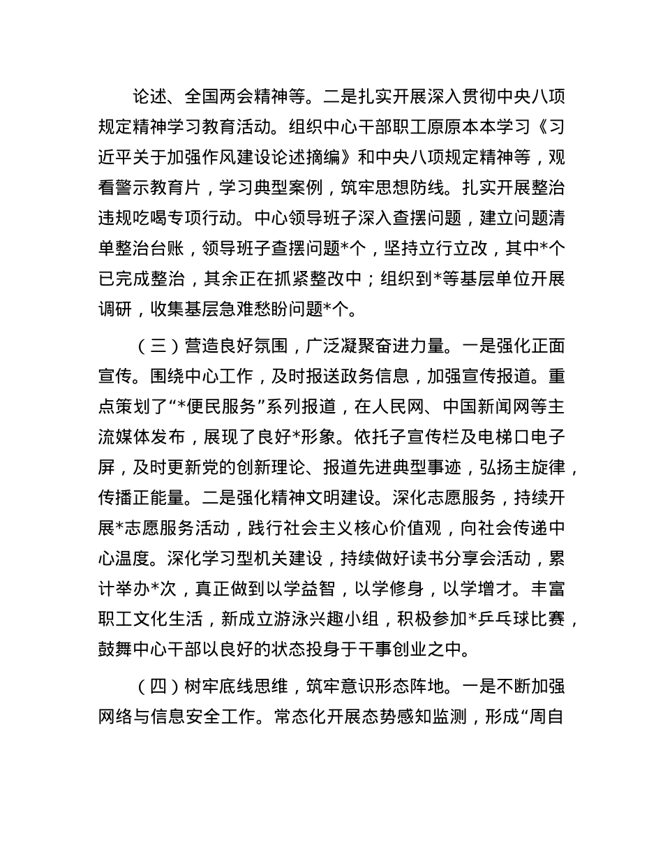 关于2025年上半年意识形态工作总结报告.docx_第2页