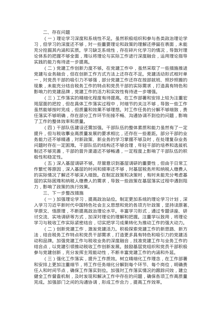市税务局党组书记2024年个人述职述责述廉报告.docx_第2页