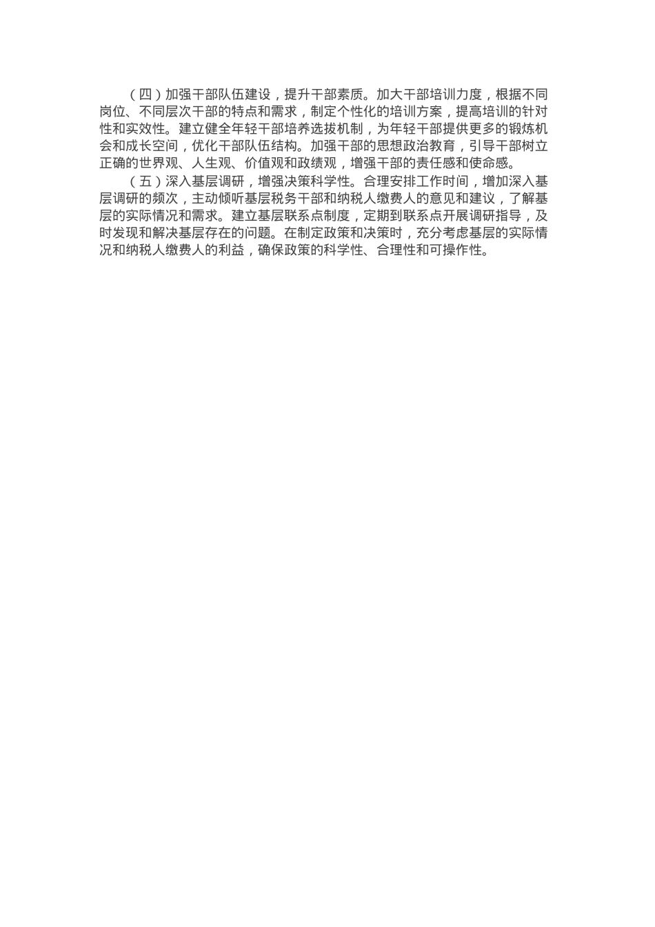 市税务局党组书记2024年个人述职述责述廉报告.docx_第3页