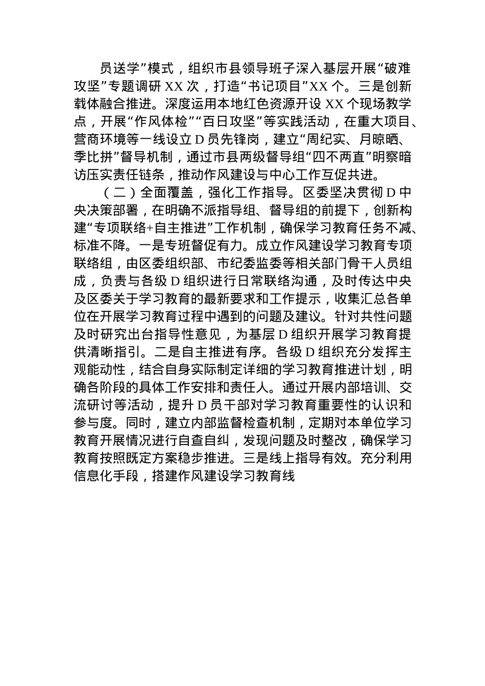 关于2025年深入贯彻落实作风建设学习教育开展情况的报告.docx_第2页