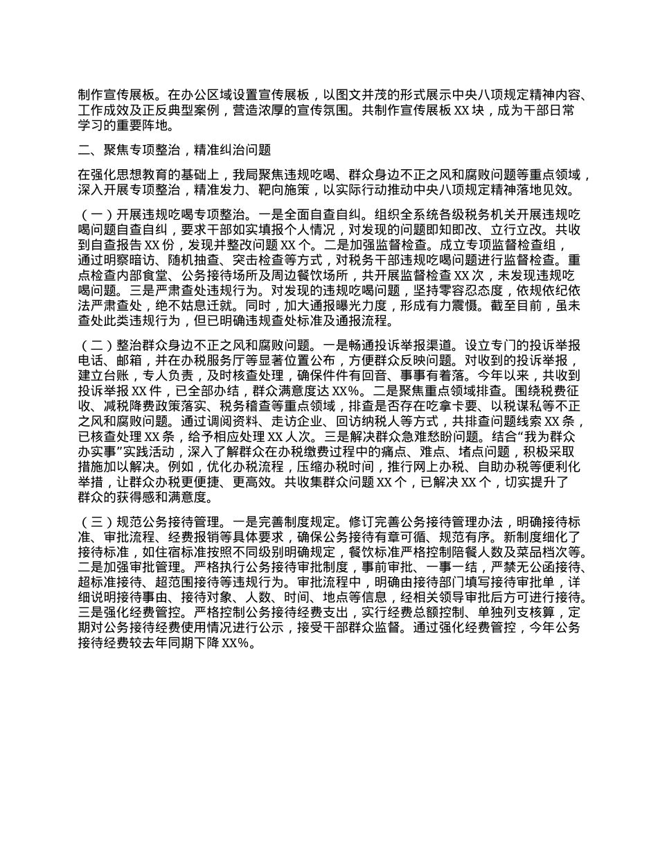 市税务局关于深入贯彻中央BXGD精神学习教育进展情况汇报.docx_第2页