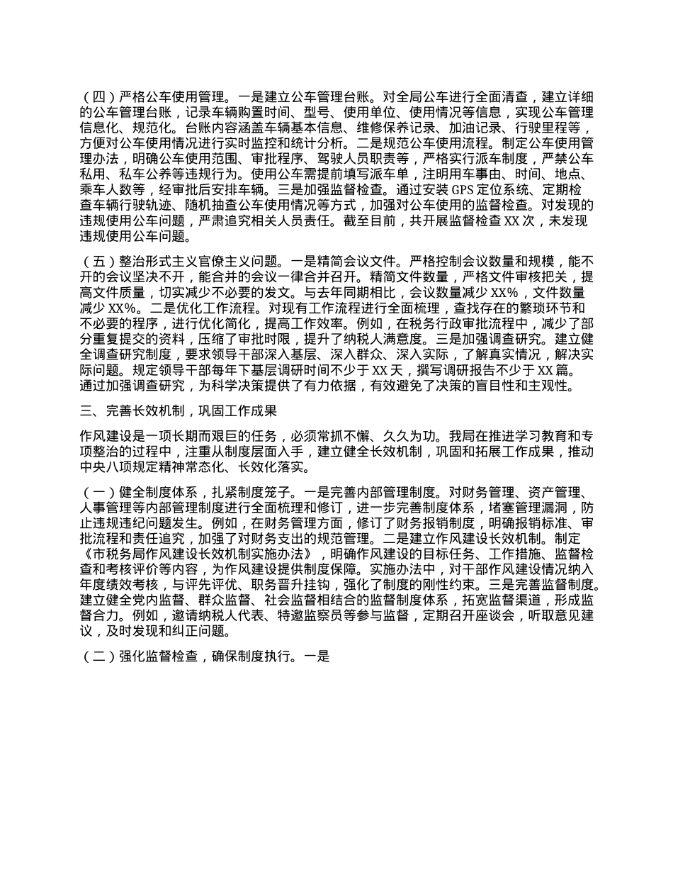 市税务局关于深入贯彻中央BXGD精神学习教育进展情况汇报.docx_第3页
