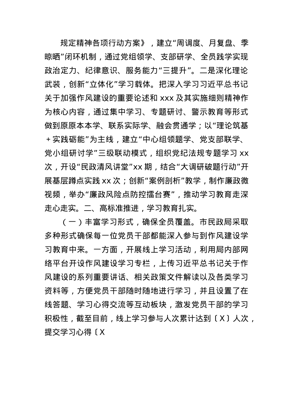 关于2025年作风建设学习教育开展情况总结报告材料（BXGD）.docx_第2页