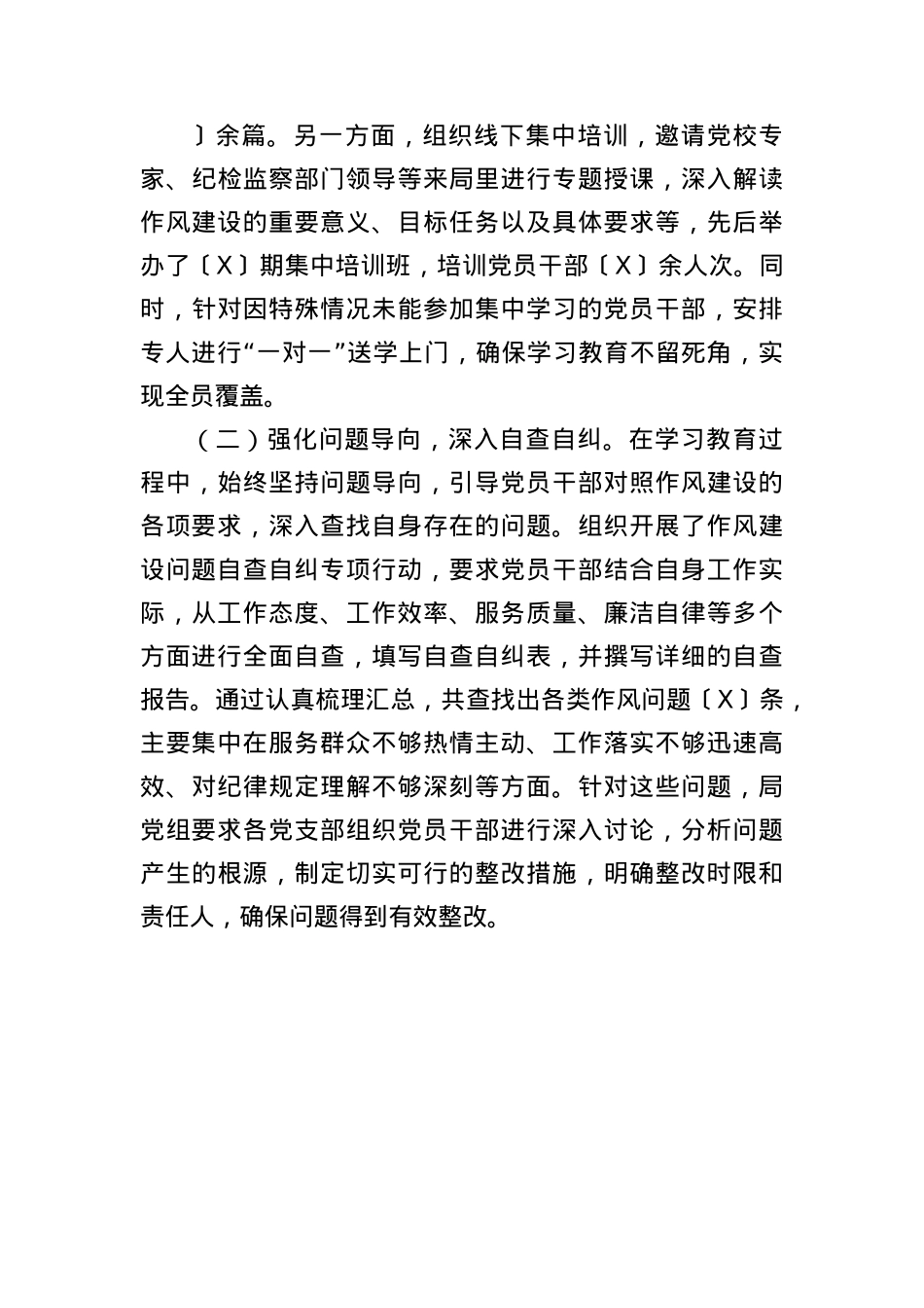 关于2025年作风建设学习教育开展情况总结报告材料（BXGD）.docx_第3页