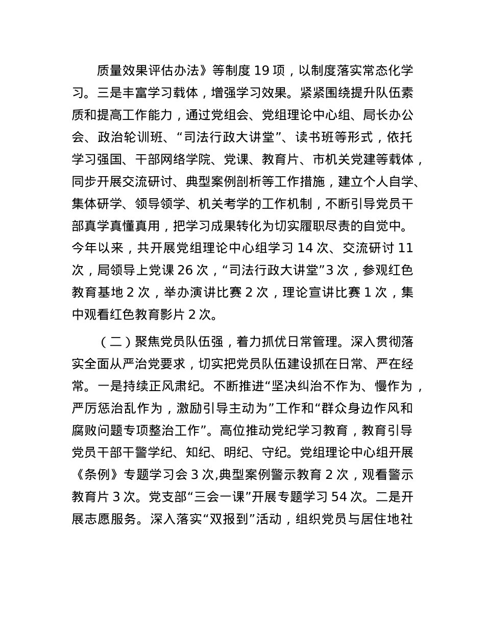市司法局X组2024年度抓基层X建工作述职报告(1).docx_第2页
