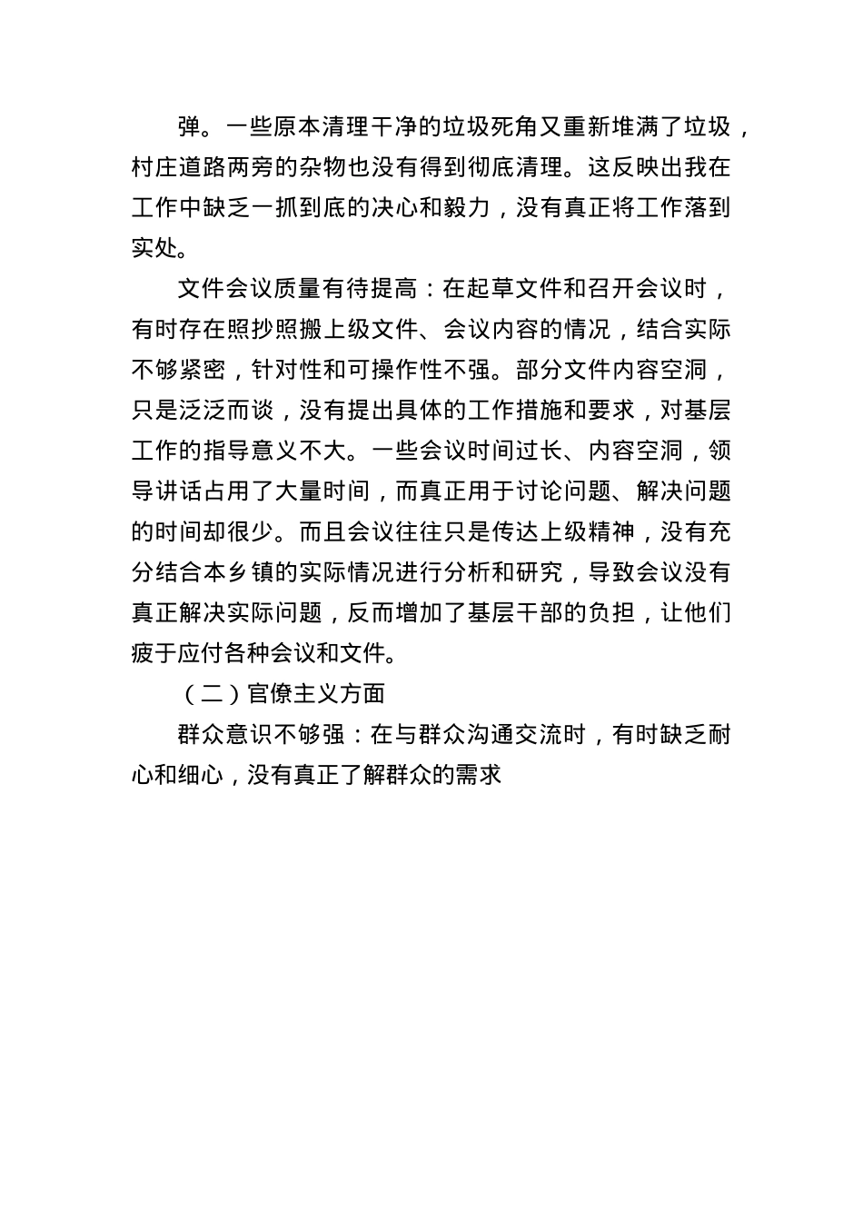 关于BXGD精神问题自检自查情况报告.docx_第3页
