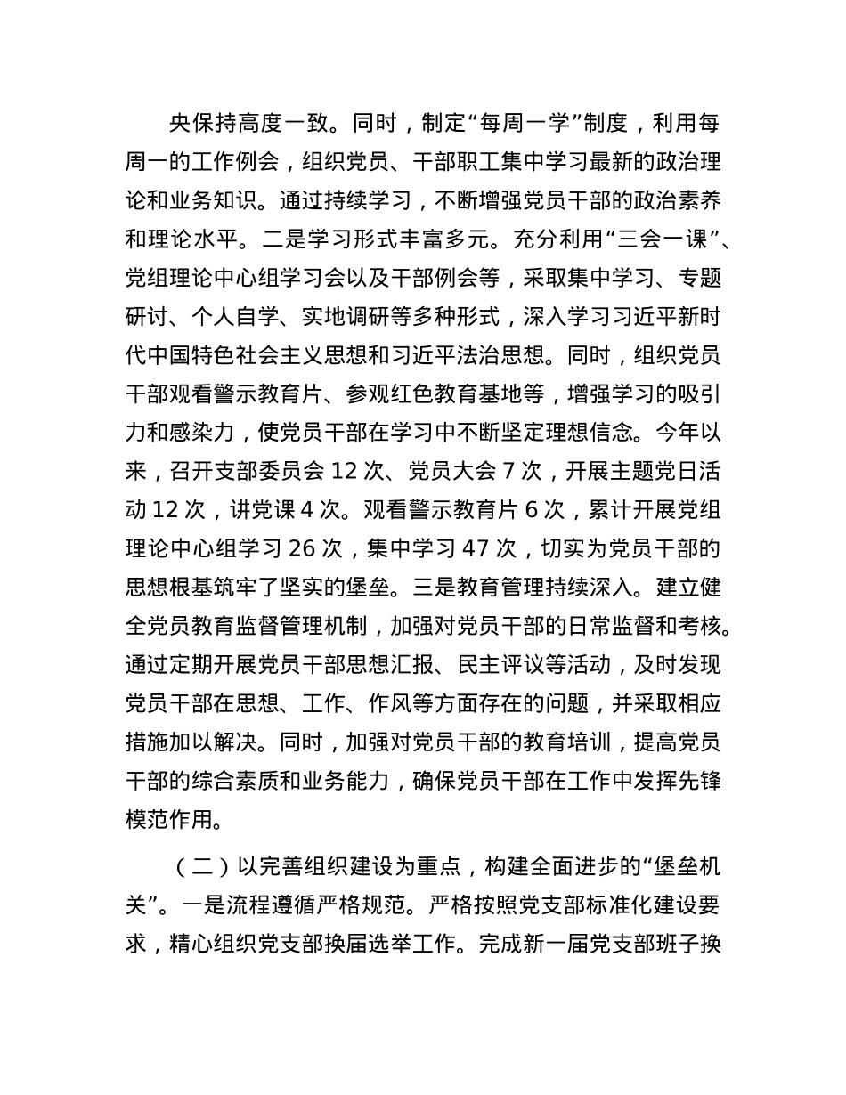 市司法局X组2024年抓基层X建工作述职报告.docx_第2页