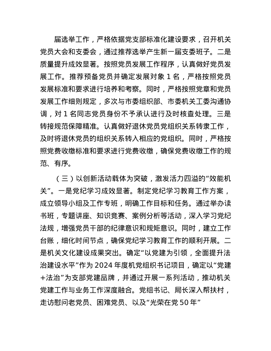 市司法局X组2024年抓基层X建工作述职报告.docx_第3页