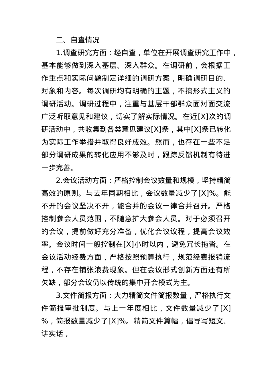 关于BXGD精神学习自查情况报告(1).docx_第2页