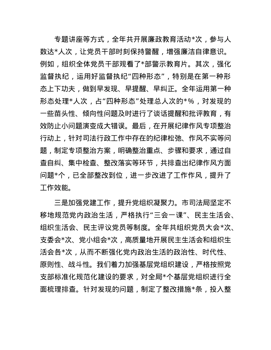 市司法局X组书记2024年个人述职述责述廉报告(1).docx_第3页