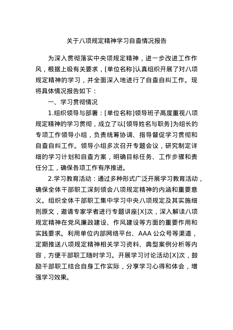 关于BXGD精神学习自查情况报告.docx_第1页