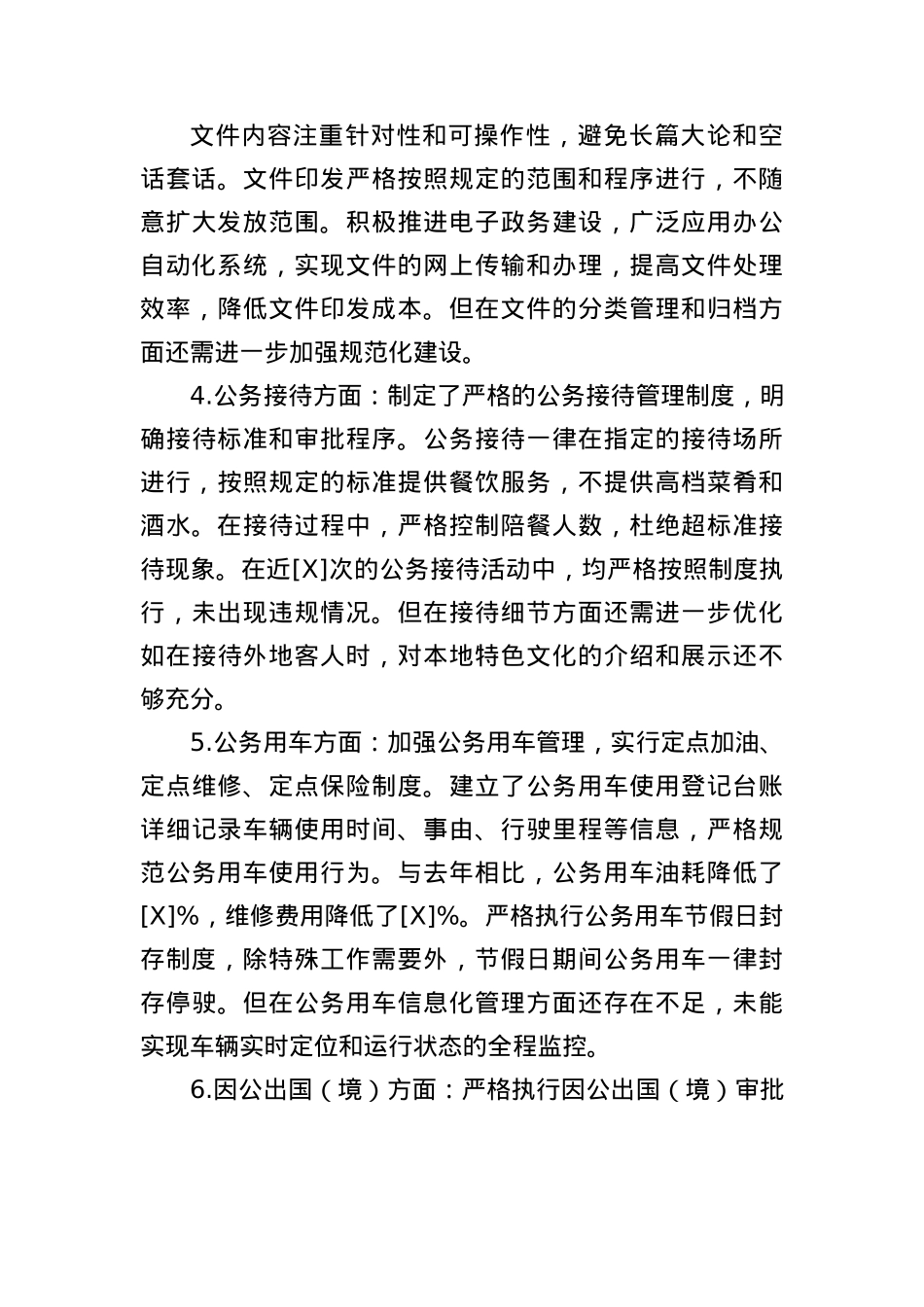 关于BXGD精神学习自查情况报告.docx_第3页
