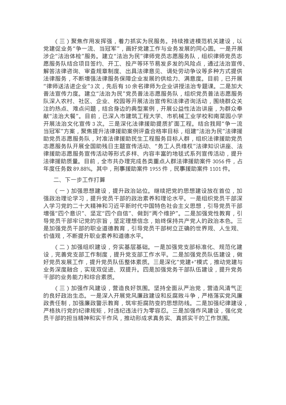 市司法局党组2024年度抓基层党建工作述职报告.docx_第2页