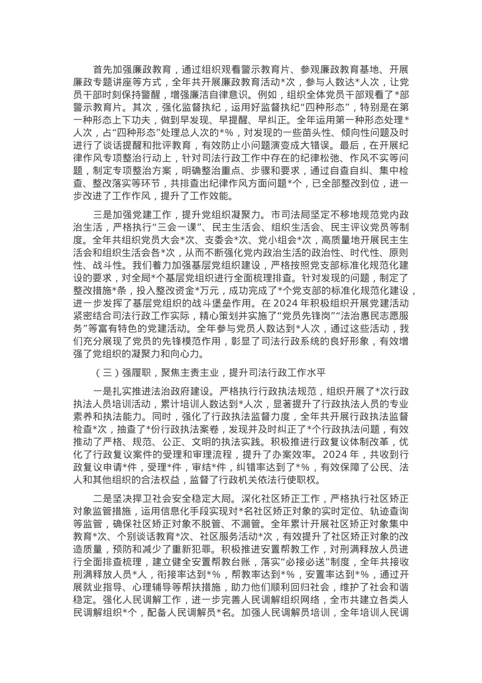 市司法局党组书记2024年个人述职述责述廉报告.docx_第2页