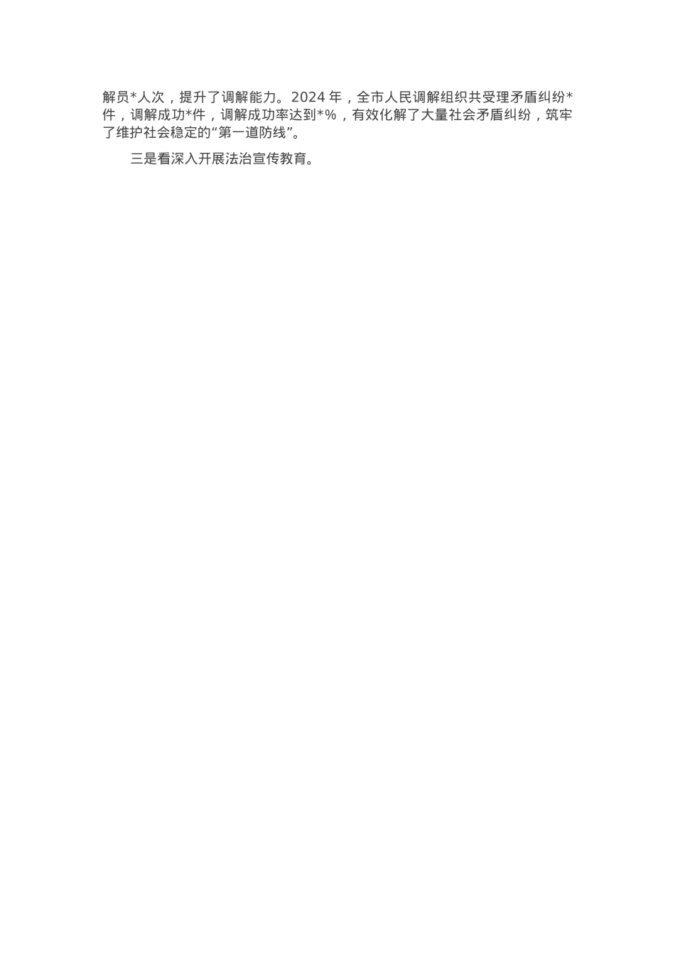 市司法局党组书记2024年个人述职述责述廉报告.docx_第3页