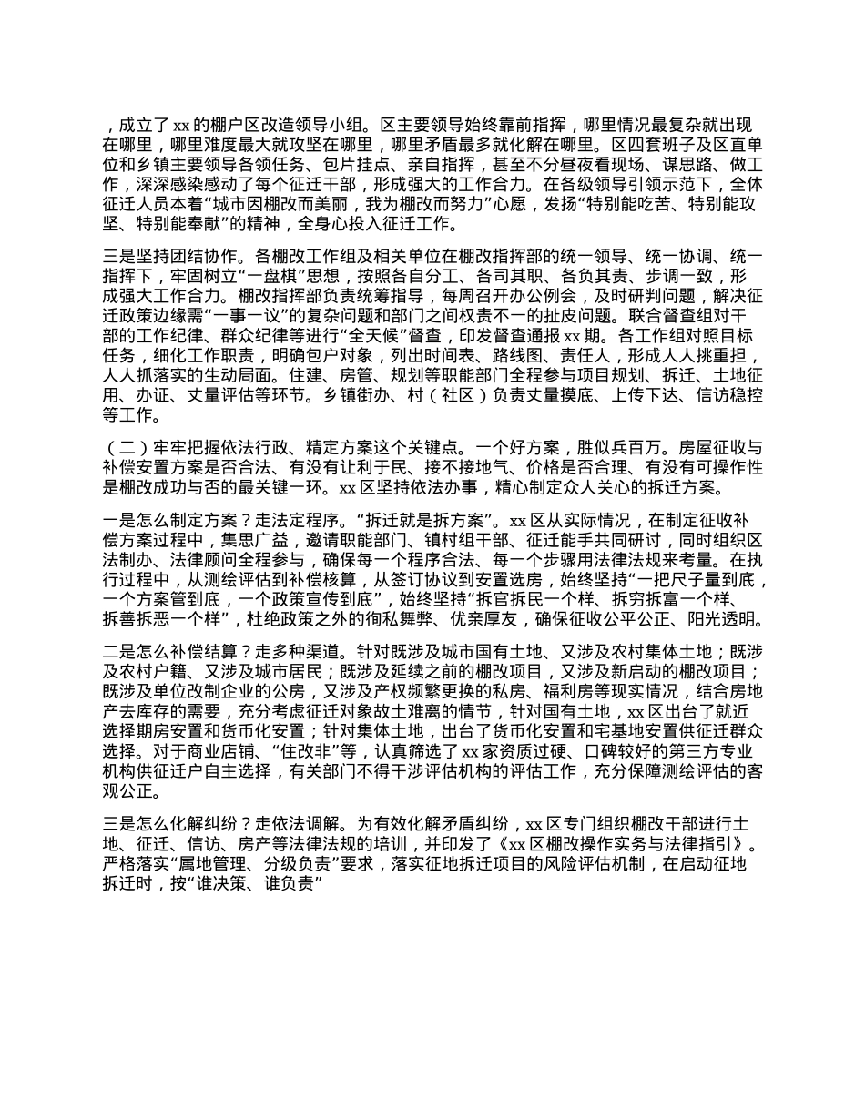 关于xx区以棚户区改造推进城市更新的情况报告.docx_第2页