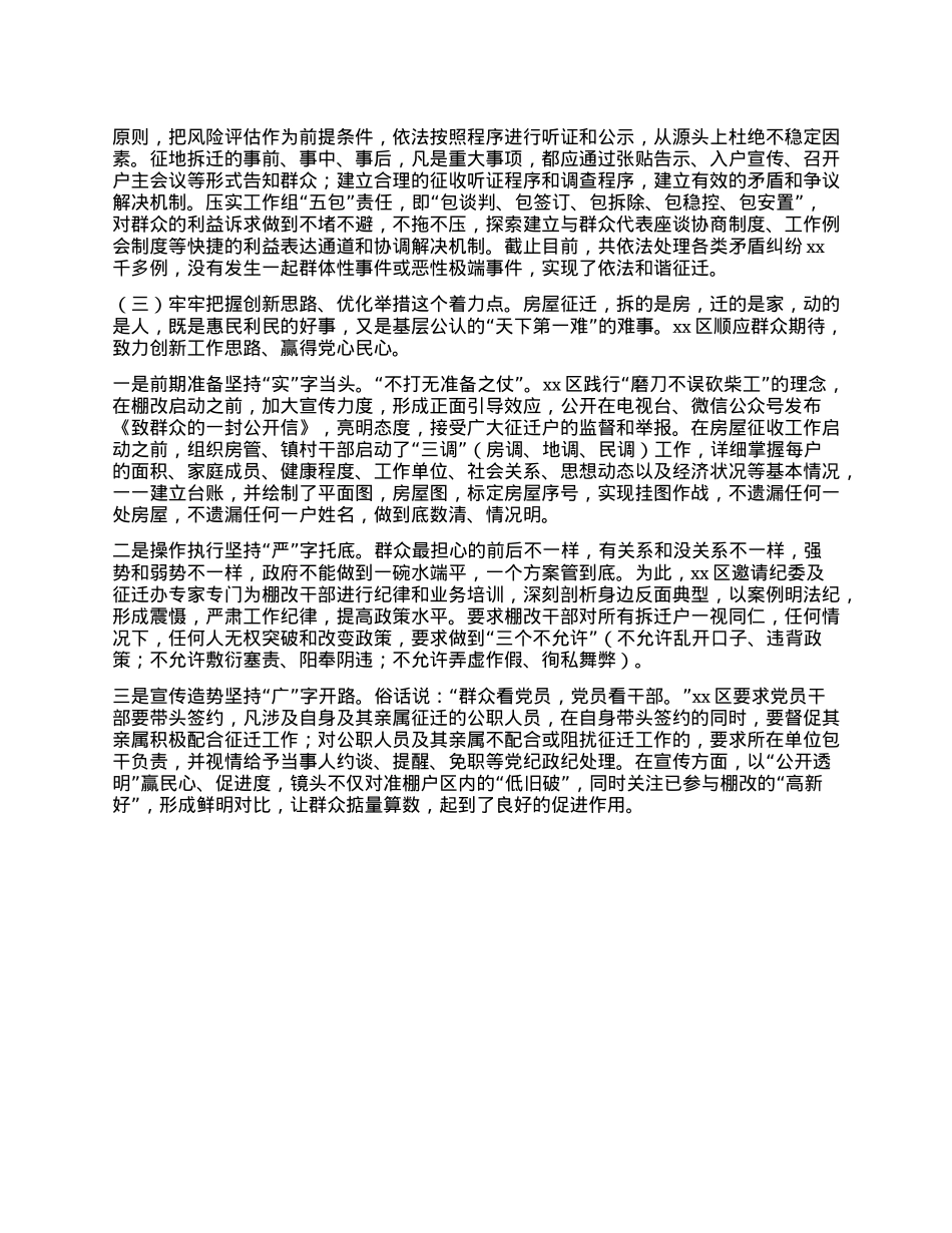 关于xx区以棚户区改造推进城市更新的情况报告.docx_第3页