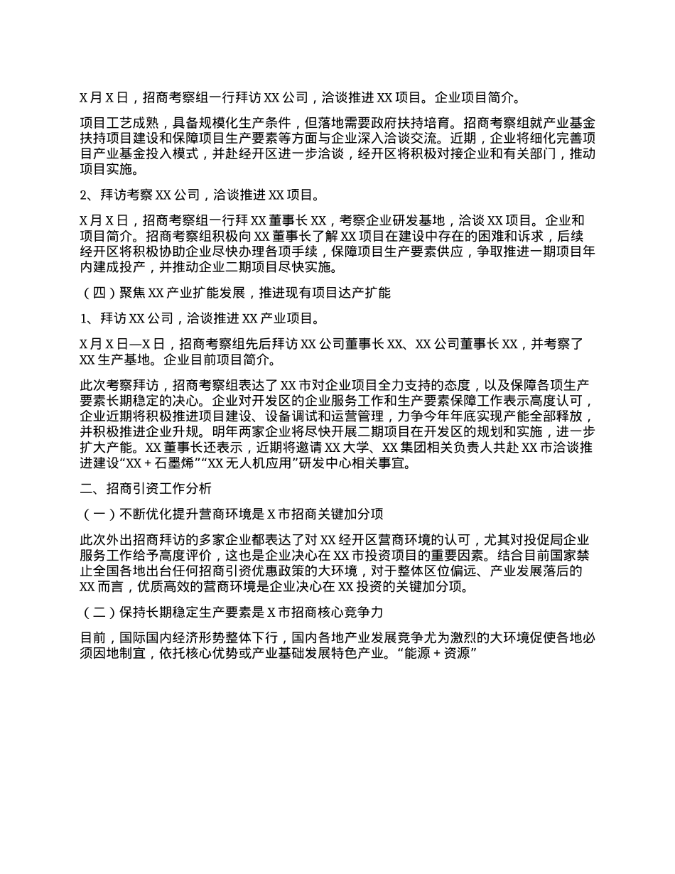 关于xx市领导外出招商引资考察的专题报告.docx_第2页