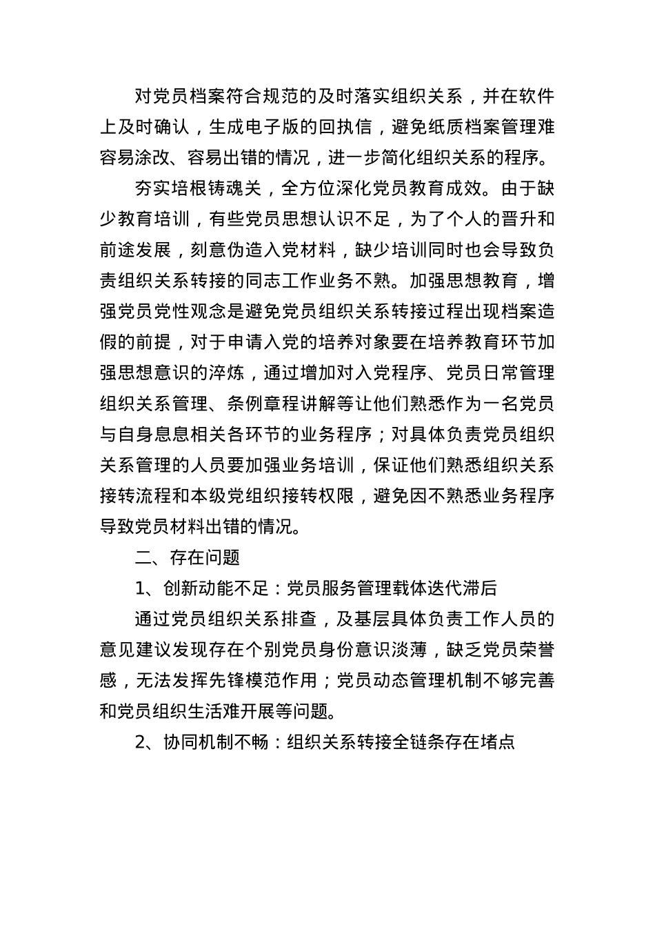 关于xx县X员教育管理的工作报告.docx_第2页