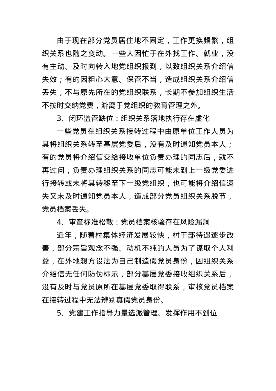 关于xx县X员教育管理的工作报告.docx_第3页