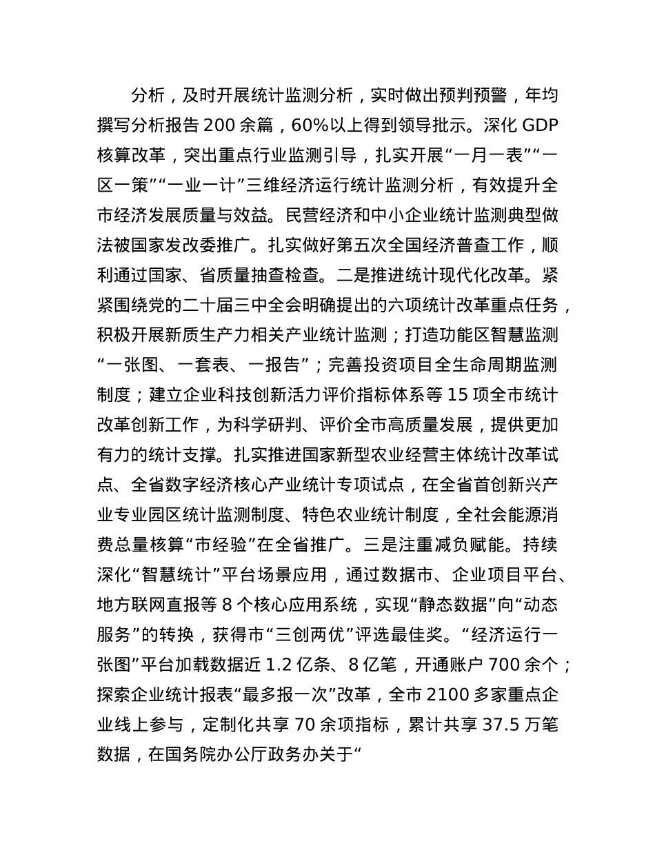 市统计局X组书记2024年述职述廉述X建工作报告(1).docx_第3页