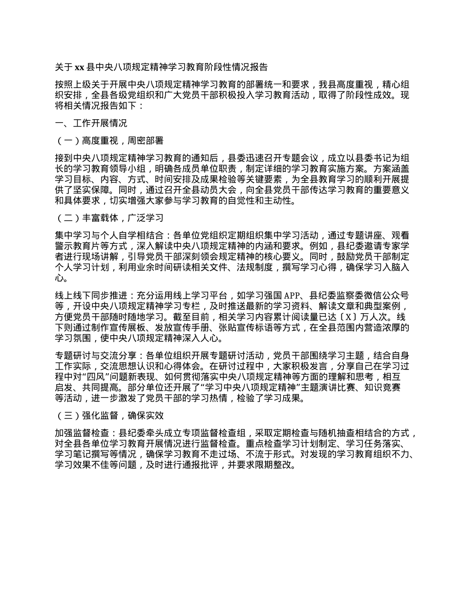 关于xx县中央BXGD精神学习教育阶段性情况报告.docx_第1页