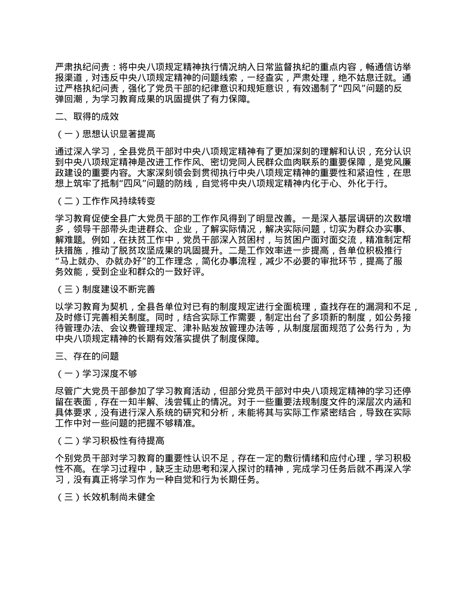 关于xx县中央BXGD精神学习教育阶段性情况报告.docx_第2页