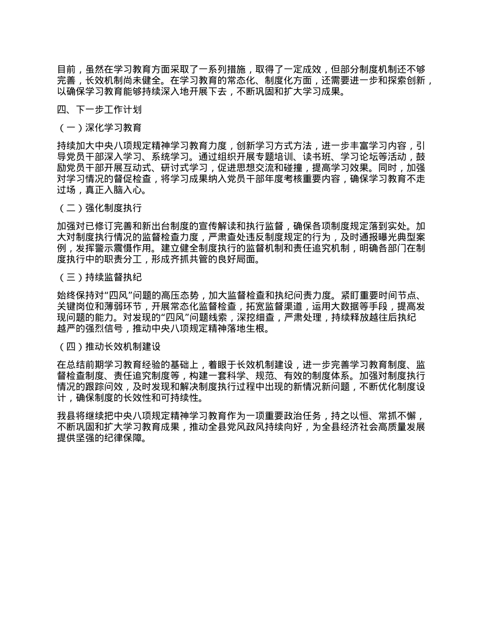关于xx县中央BXGD精神学习教育阶段性情况报告.docx_第3页