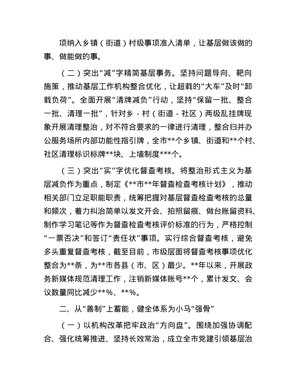 关于X建引领城市基层治理情况报告.docx_第2页