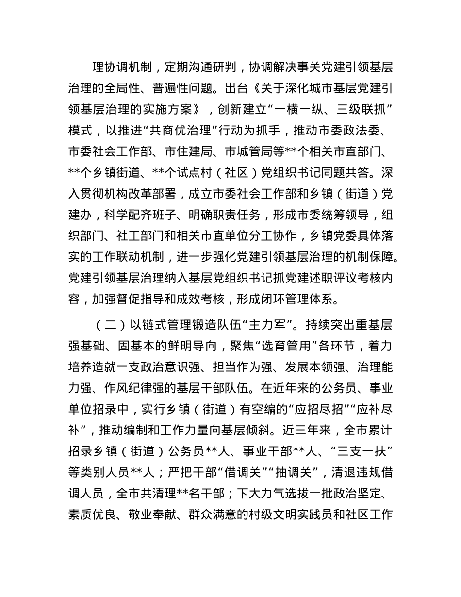 关于X建引领城市基层治理情况报告.docx_第3页