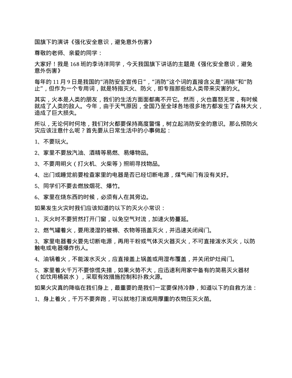 关于X旗X徽图案使用情况的自查报告.docx_第1页