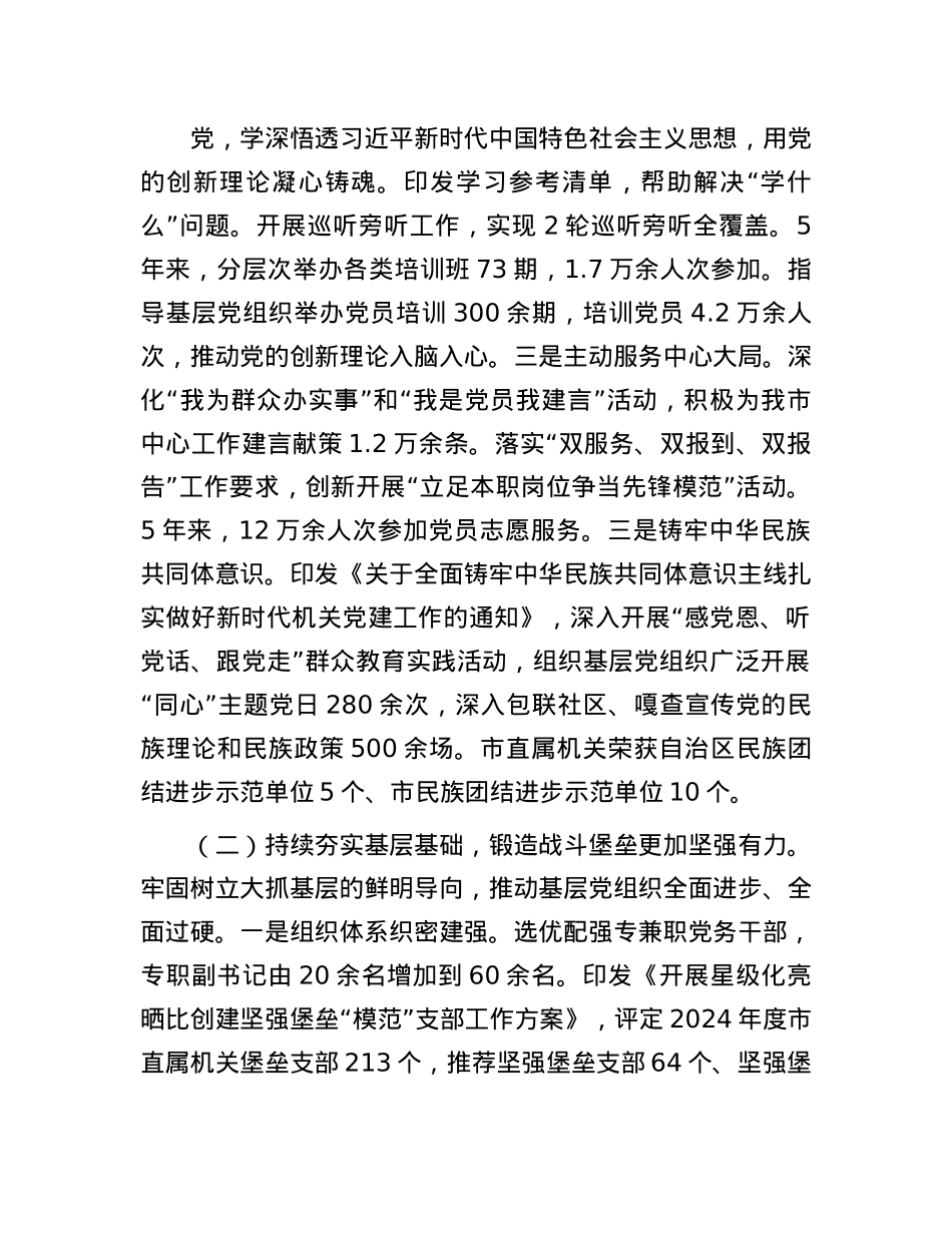 市委2024年抓基层X建工作述职报告(1).docx_第2页