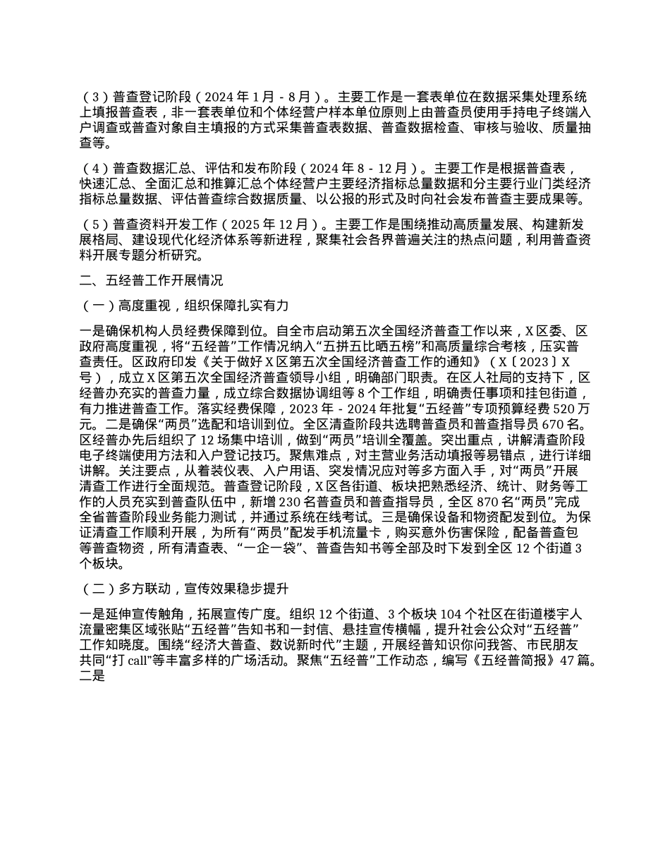关于X区第五次全国经济普查工作情况的报告.docx_第2页