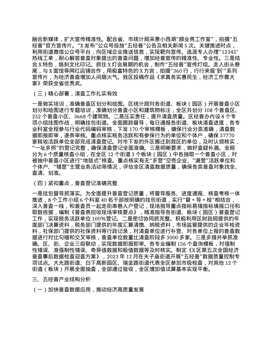 关于X区第五次全国经济普查工作情况的报告.docx_第3页