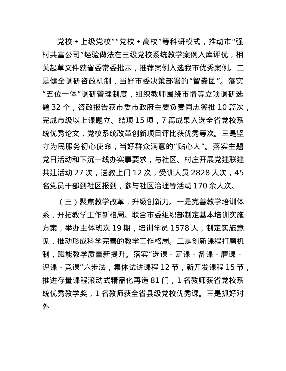 市委X校X组书记2024年个人述职述责述廉报告(1).docx_第2页