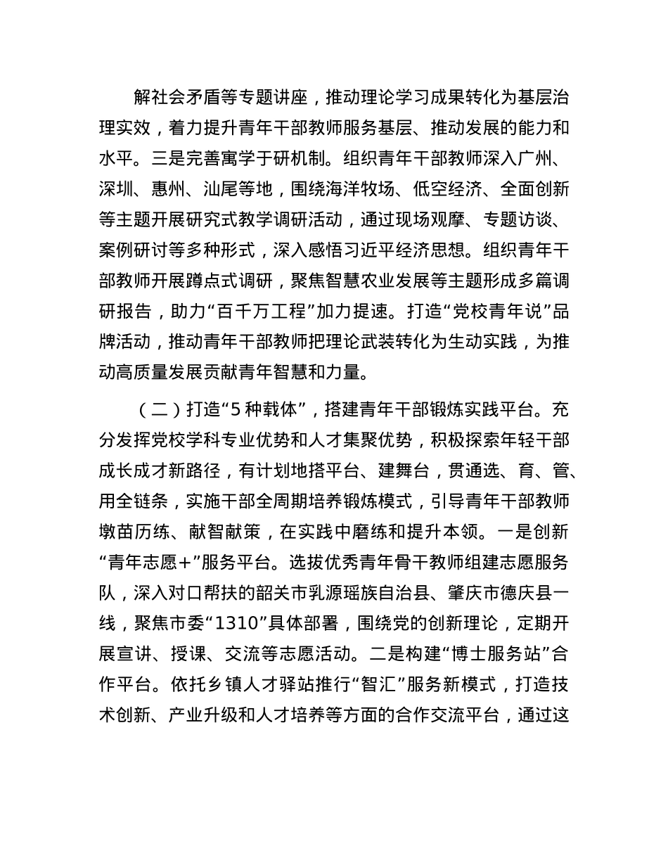 市委X校关于青年工作情况的报告.docx_第2页