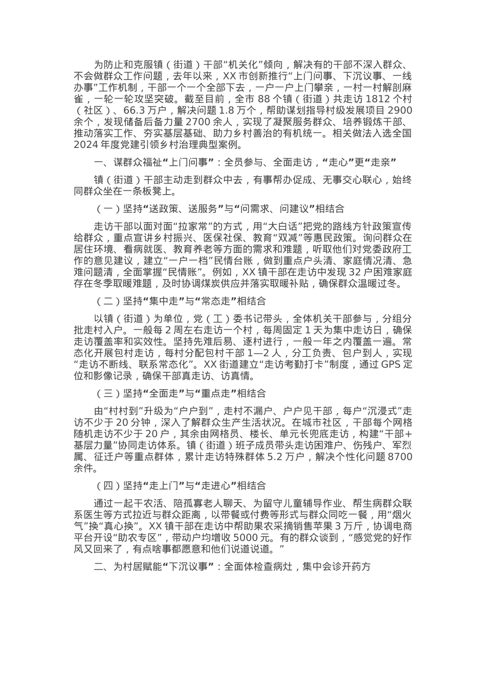 关于创新推行“上门问事、下沉议事、一线办事”工作机制的实施情况报告.docx_第1页