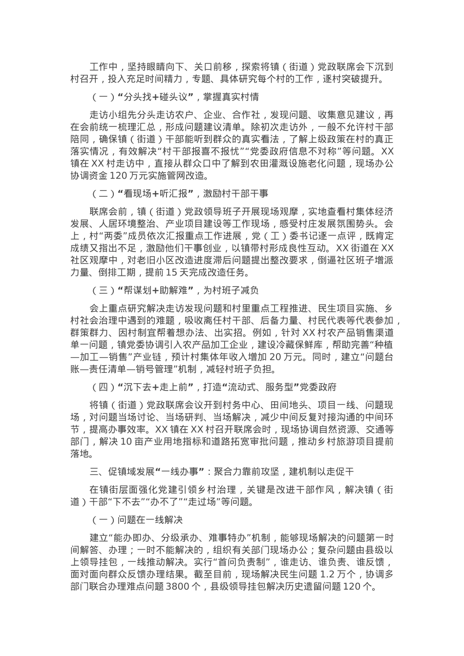 关于创新推行“上门问事、下沉议事、一线办事”工作机制的实施情况报告.docx_第2页