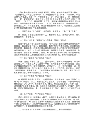 关于创新推行“上门问事、下沉议事、一线办事”工作机制的实施情况报告.docx