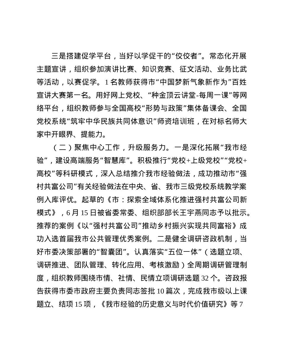 市委X校校长2024年度述职述廉述X建工作报告(1).docx_第2页