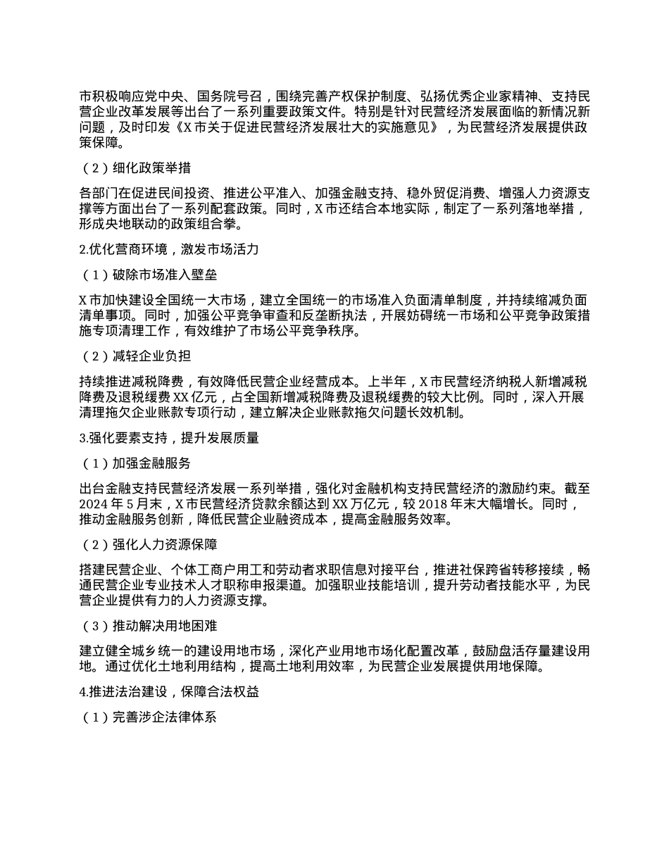 关于促进X市民营经济高质量发展相关情况的报告.docx_第2页