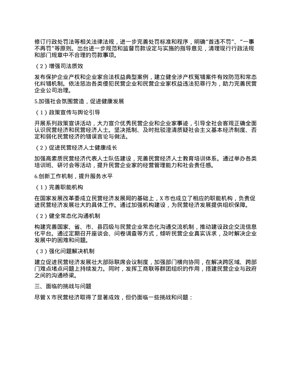 关于促进X市民营经济高质量发展相关情况的报告.docx_第3页