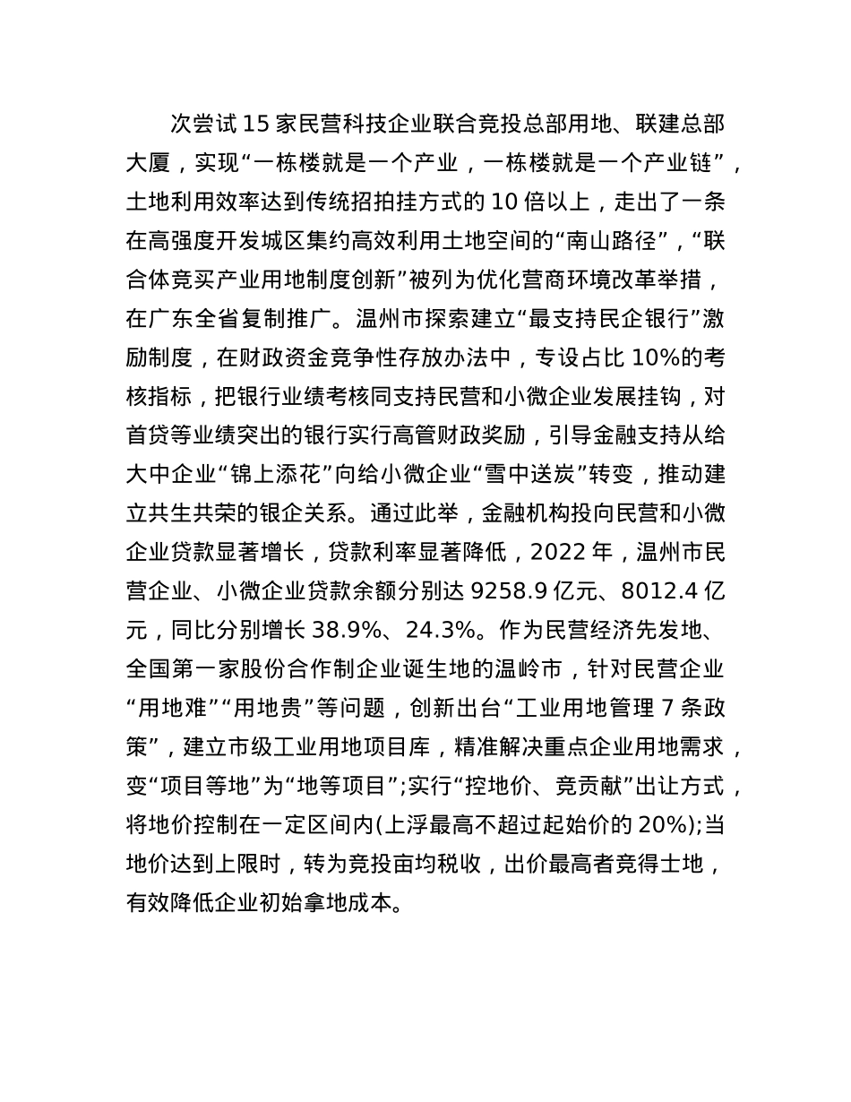 关于促进民营经济高质量发展的调研报告.docx_第2页