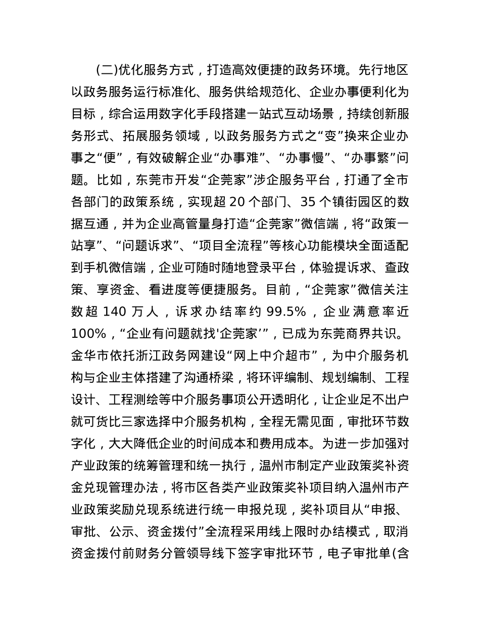 关于促进民营经济高质量发展的调研报告.docx_第3页