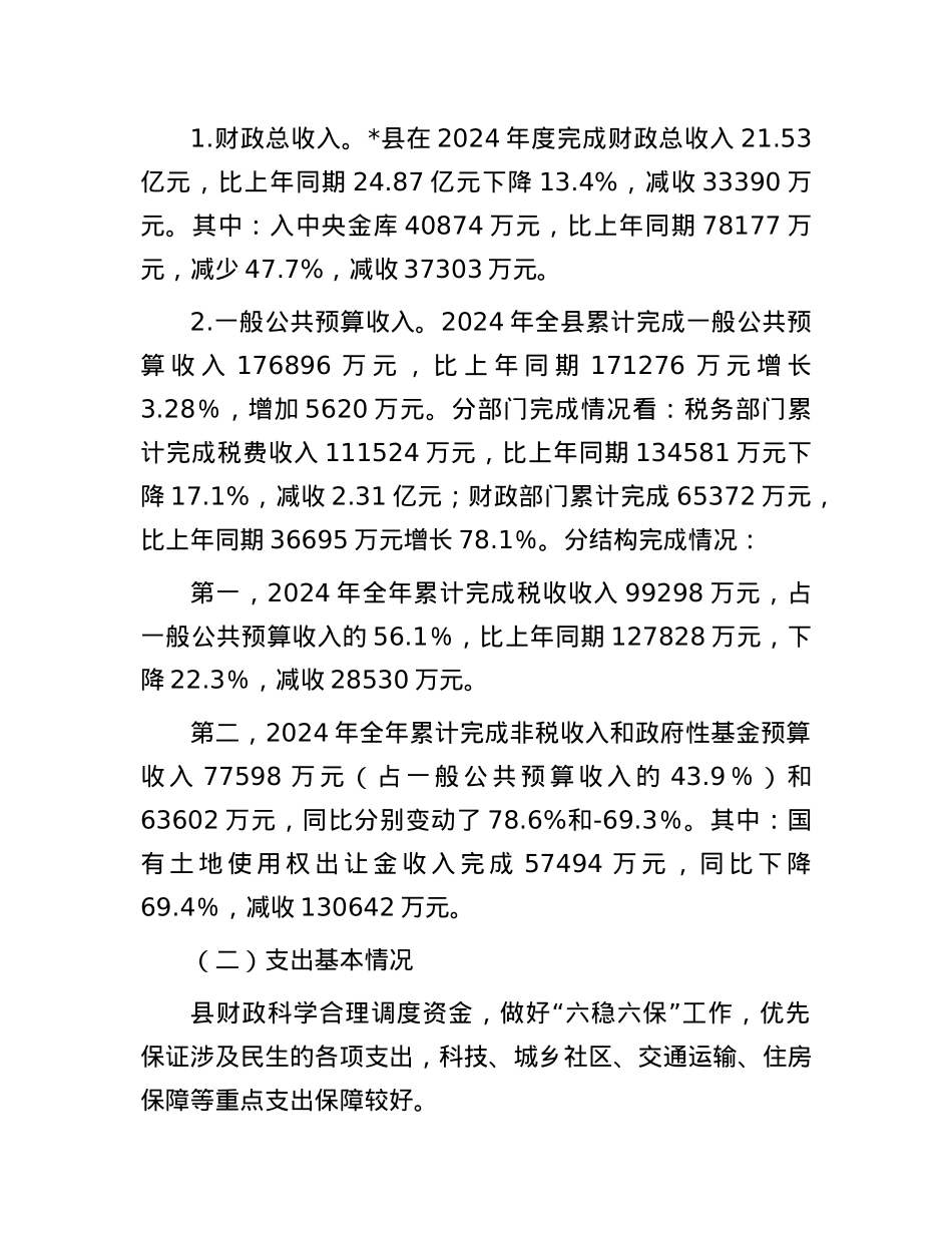 关于对省直管县后财政转移支付问题研究报告.docx_第2页