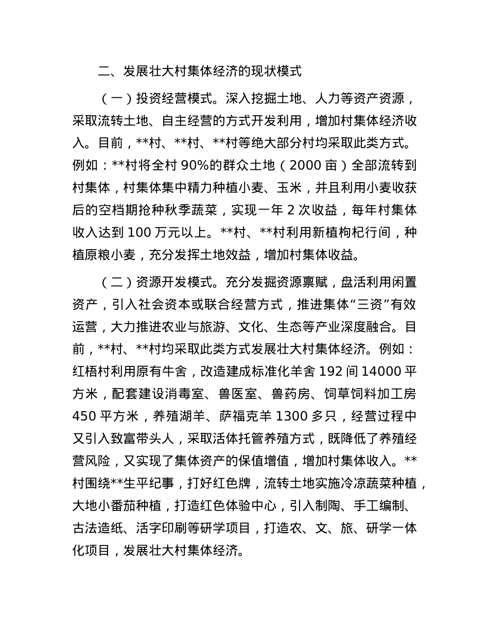 关于发展壮大村集体经济的调研报告.docx_第2页