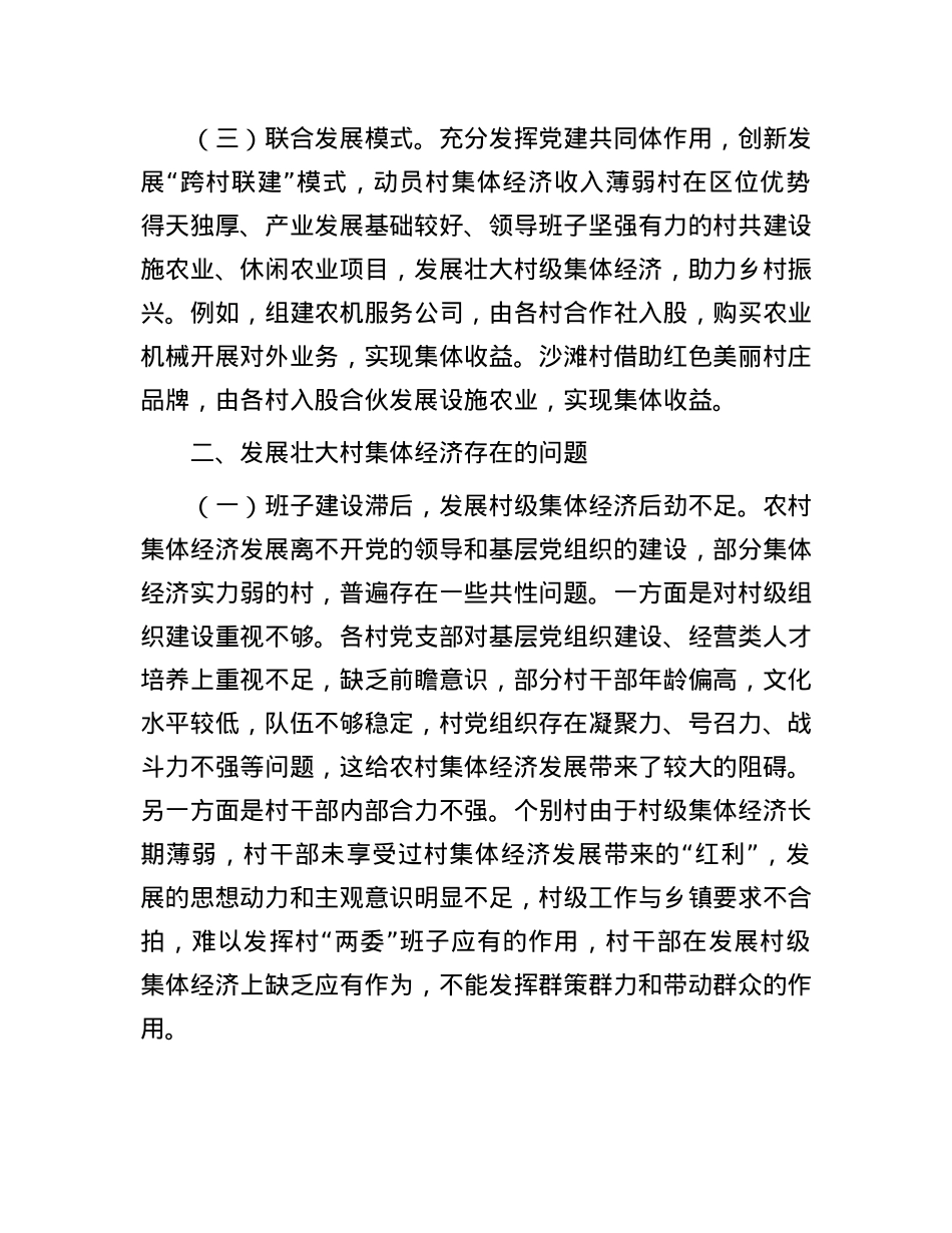 关于发展壮大村集体经济的调研报告.docx_第3页