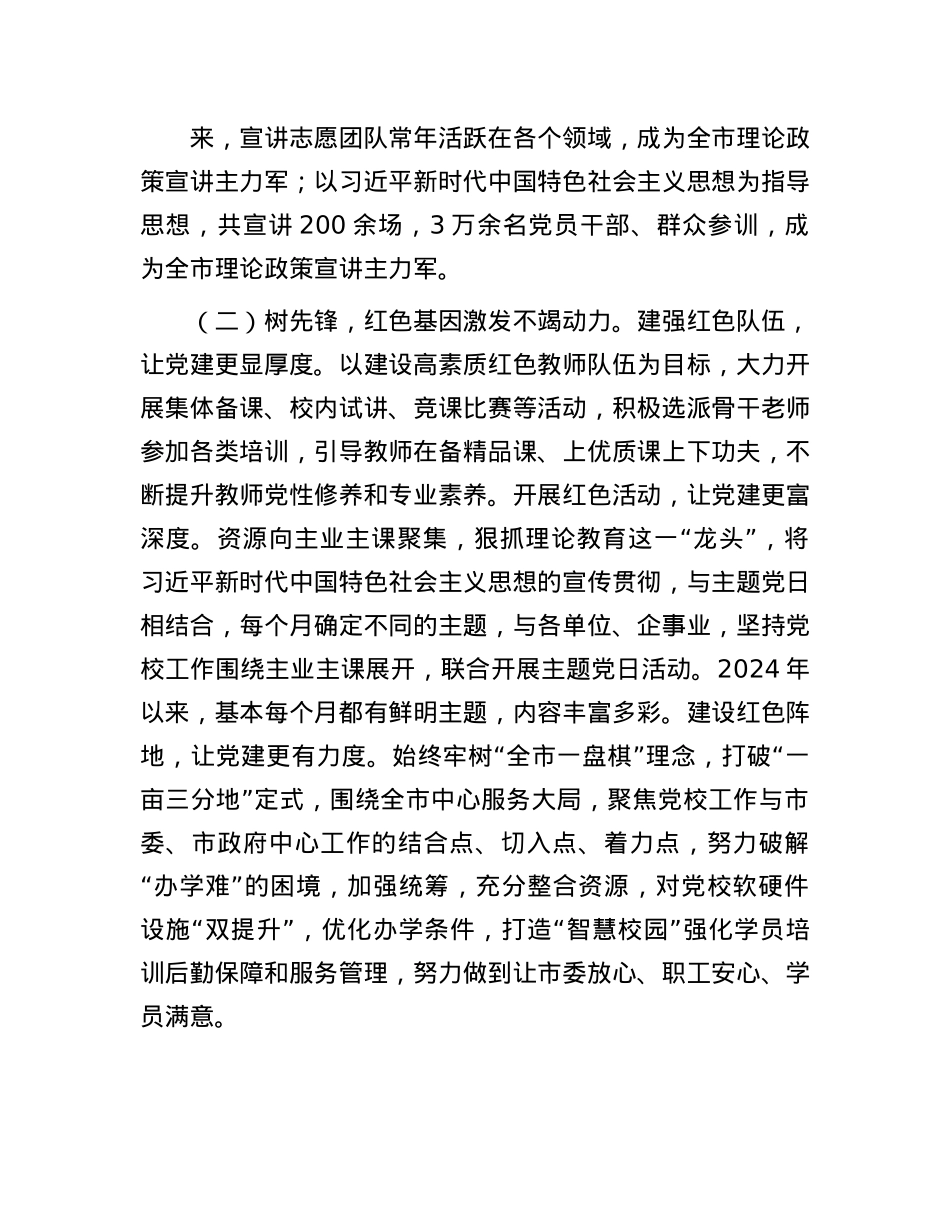 市委X校抓基层X建述职报告(1).docx_第2页