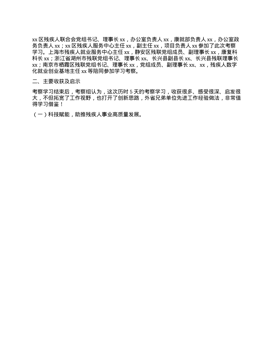 关于赴上海市静安区、浙江省湖州市长兴县、江苏省南京市栖霞区考察学习的情况报告.docx_第2页