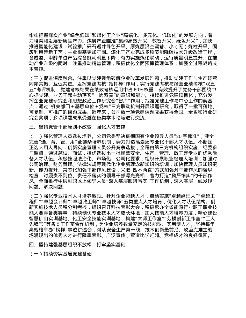关于公司2024年上半年深入推进全面从严治X工作情况的报告.docx_第2页